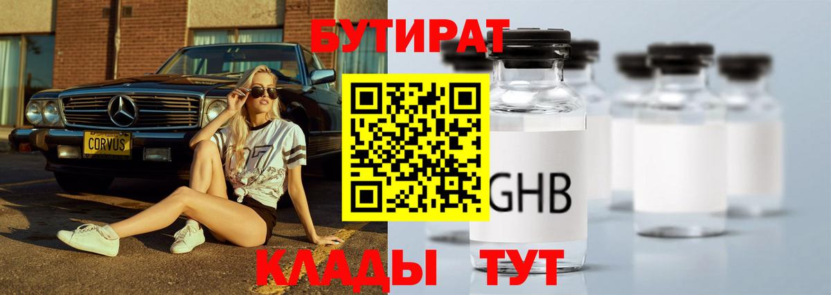 Бутират оксибутират Лесосибирск
