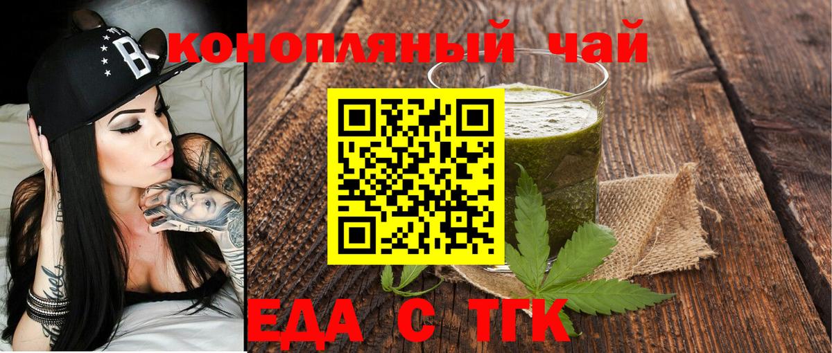 Еда ТГК марихуана  Вход с VPN  Лесосибирск 