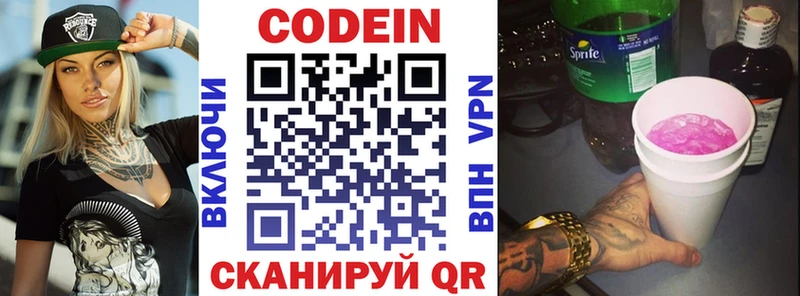 Кодеин напиток Lean (лин)  Лесосибирск 