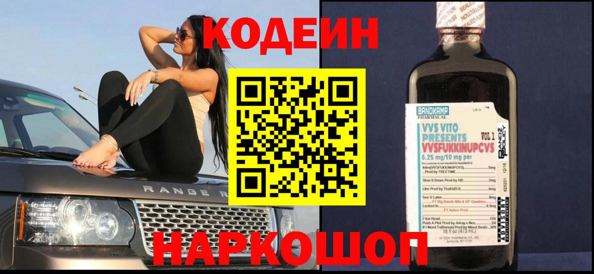 Лесосибирск  Codein Purple Drank  Вход с VPN  Codein Purple Drank 